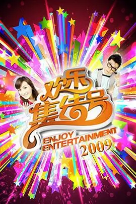 厨房里的大冒险 红桃视频在线美食综艺海报